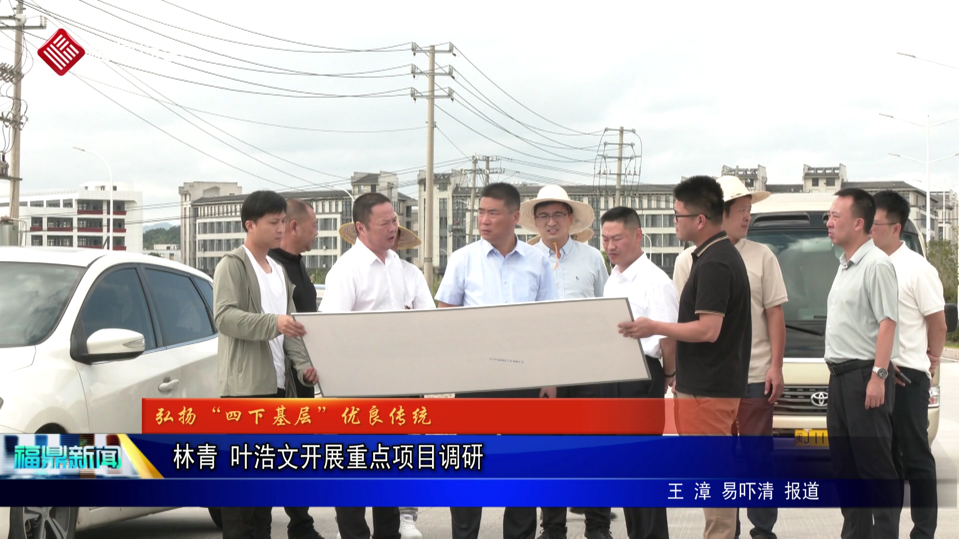 林青 葉浩文開展重點項目調研