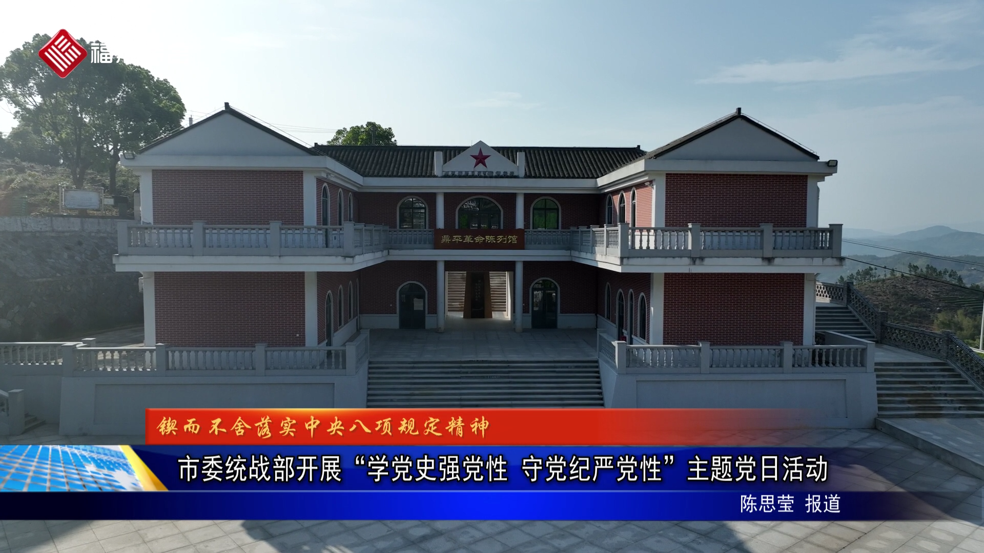 市委統戰部開展“學黨史強黨性 守黨紀嚴黨性”主題黨日活動