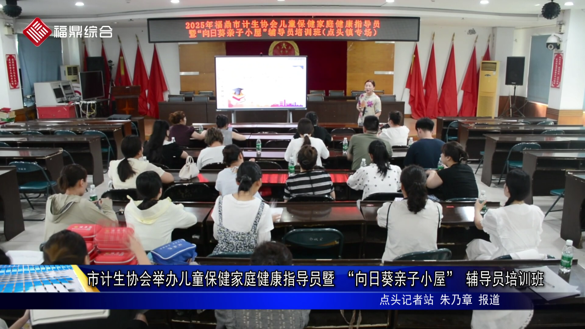 市计生协会举办儿童保健家庭健康指导员暨 “向日葵亲子小屋” 辅导员培训班