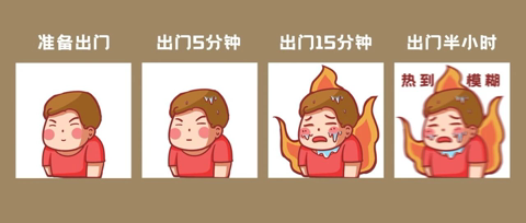最热的9月！已经热到不想取标题
