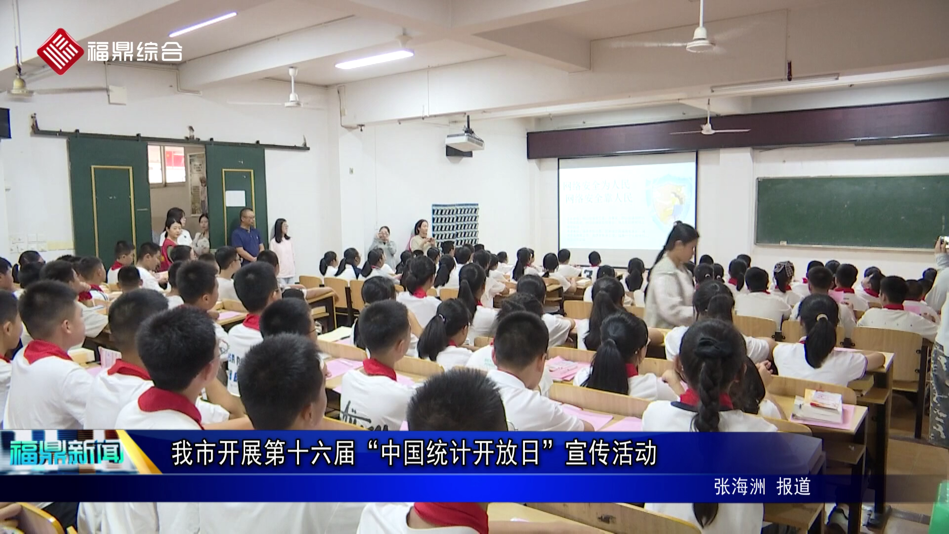 我市开展第十六届“中国统计开放日”宣传活动