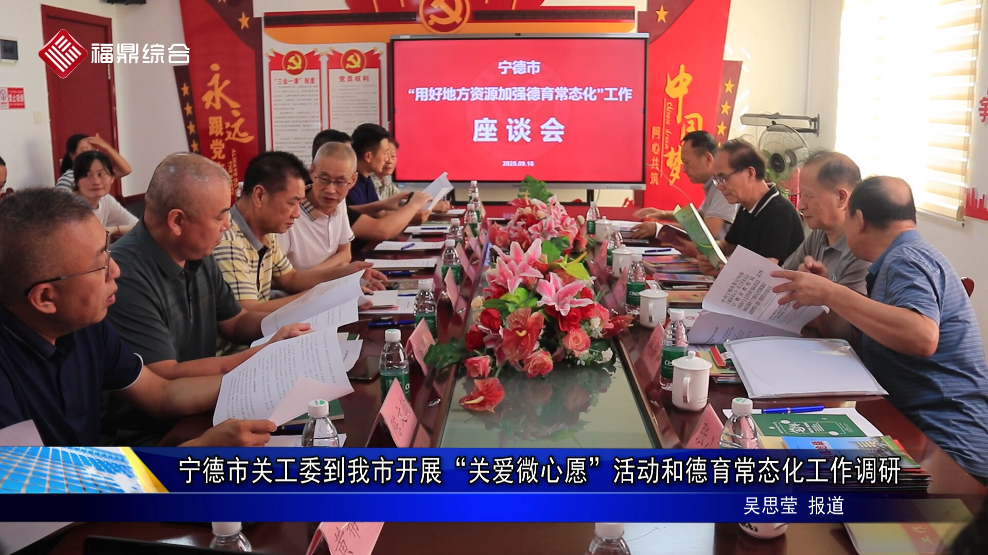 寧德市關工委到我市開展“關愛微心愿”活動和德育常態化工作調研