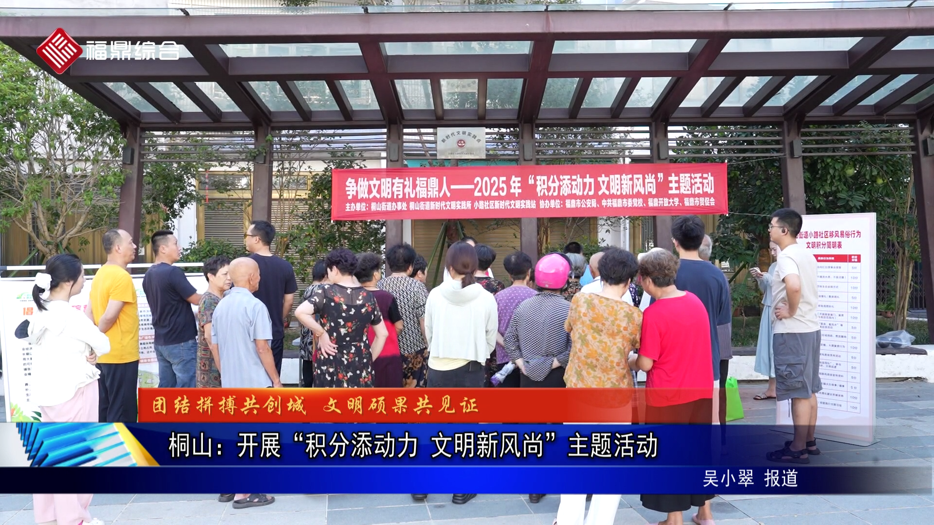 桐山：開展“積分添動力 文明新風尚”主題活動