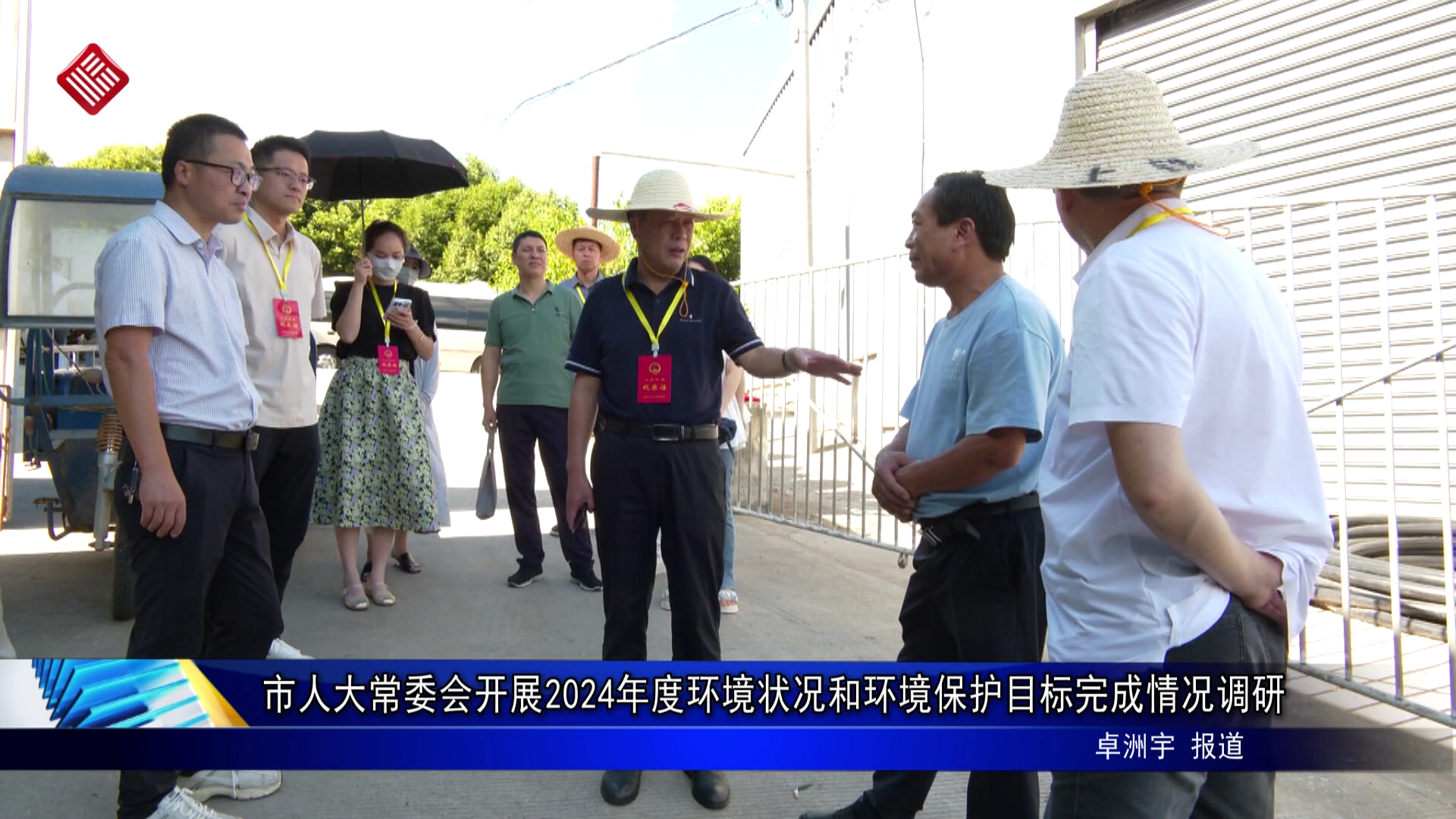 市人大常委會開展2024年度環境狀況和環境保護目標完成情況調研