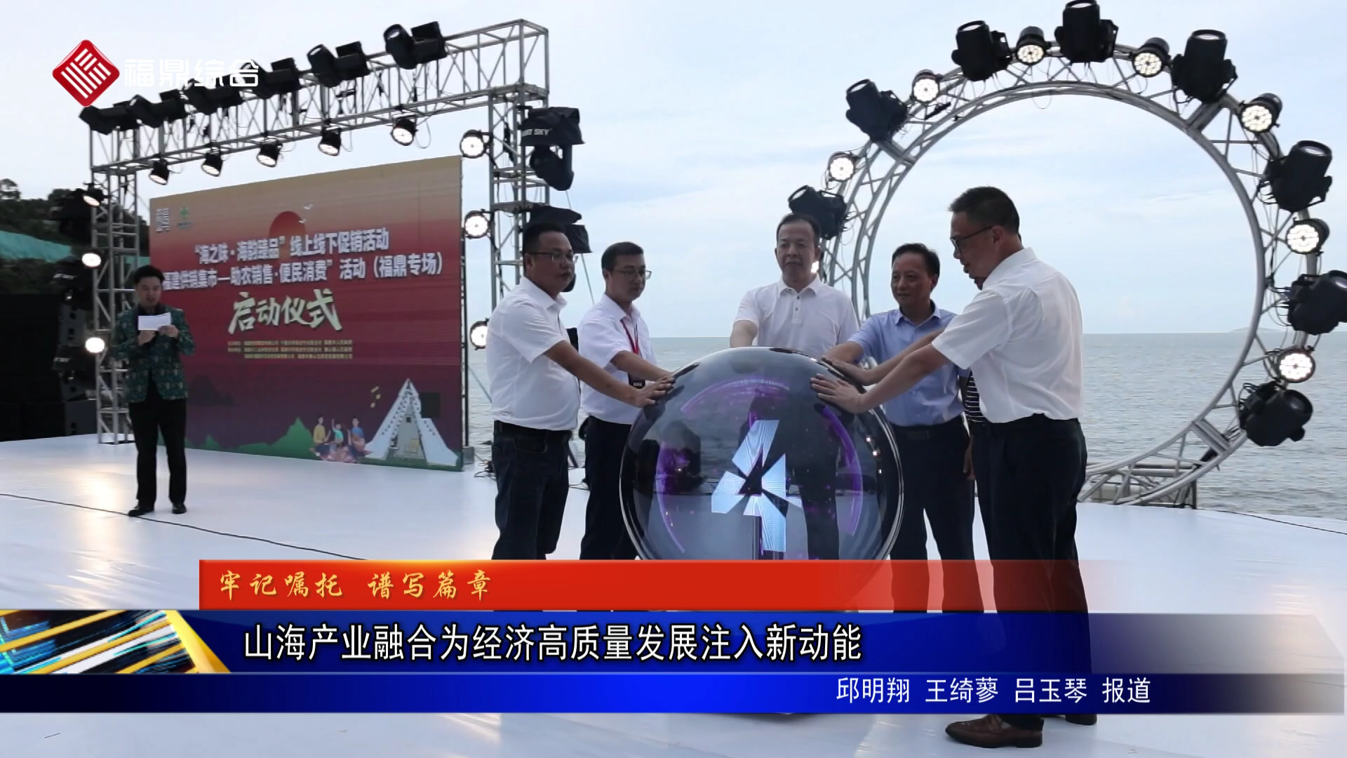 山海产业融合为经济高质量发展注入新动能
