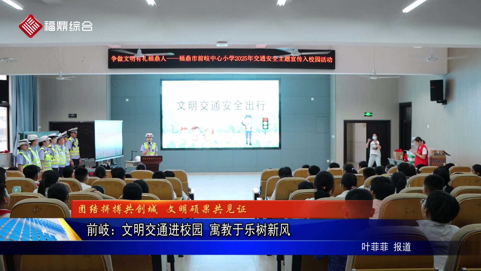 前岐：文明交通进校园 寓教于乐树新风