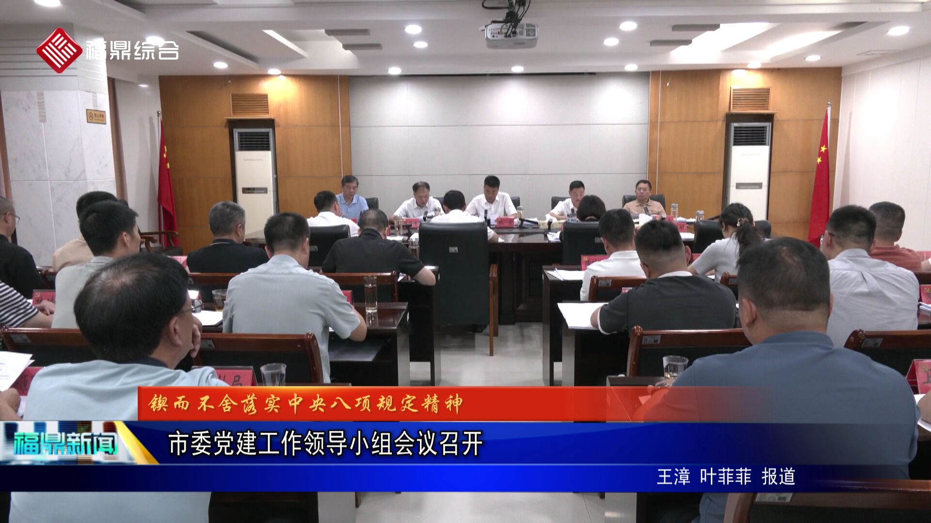市委党建工作领导小组会议召开