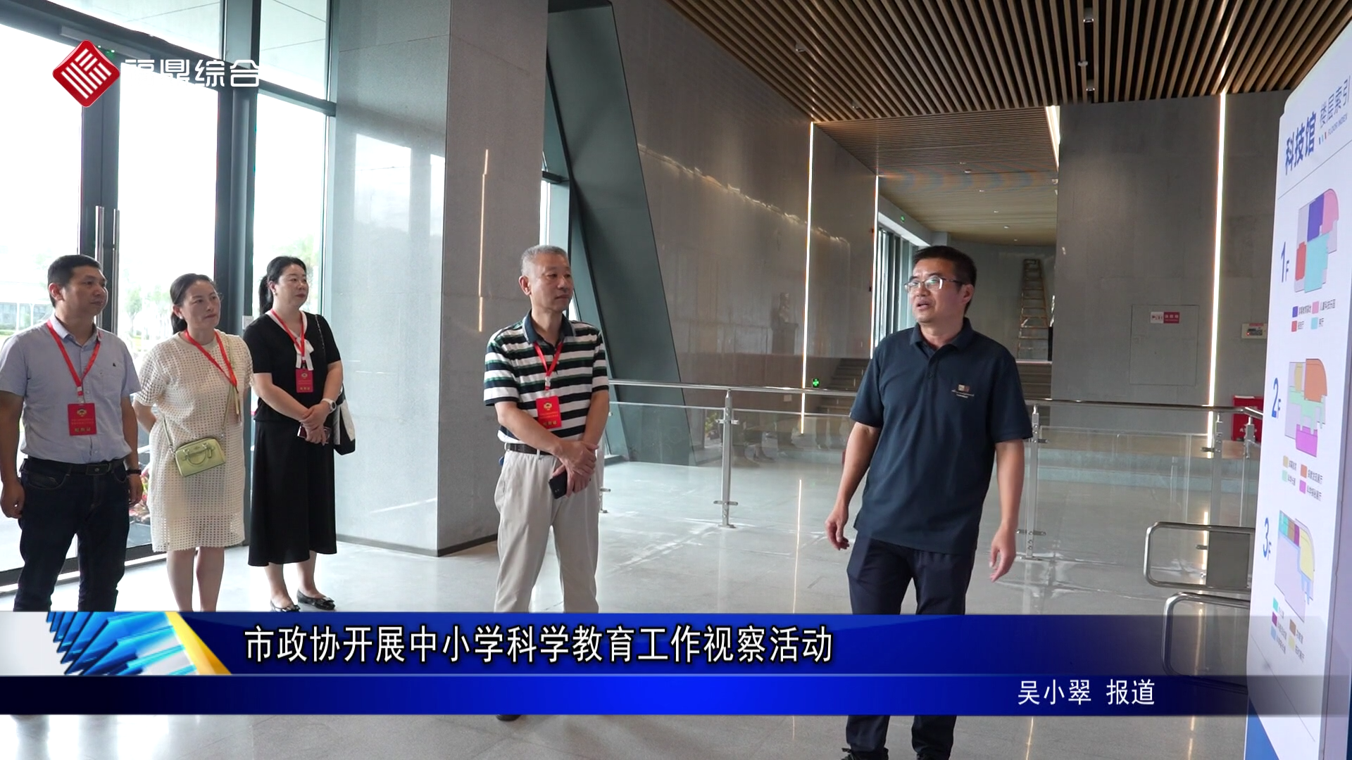 市政协开展中小学科学教育工作视察活动