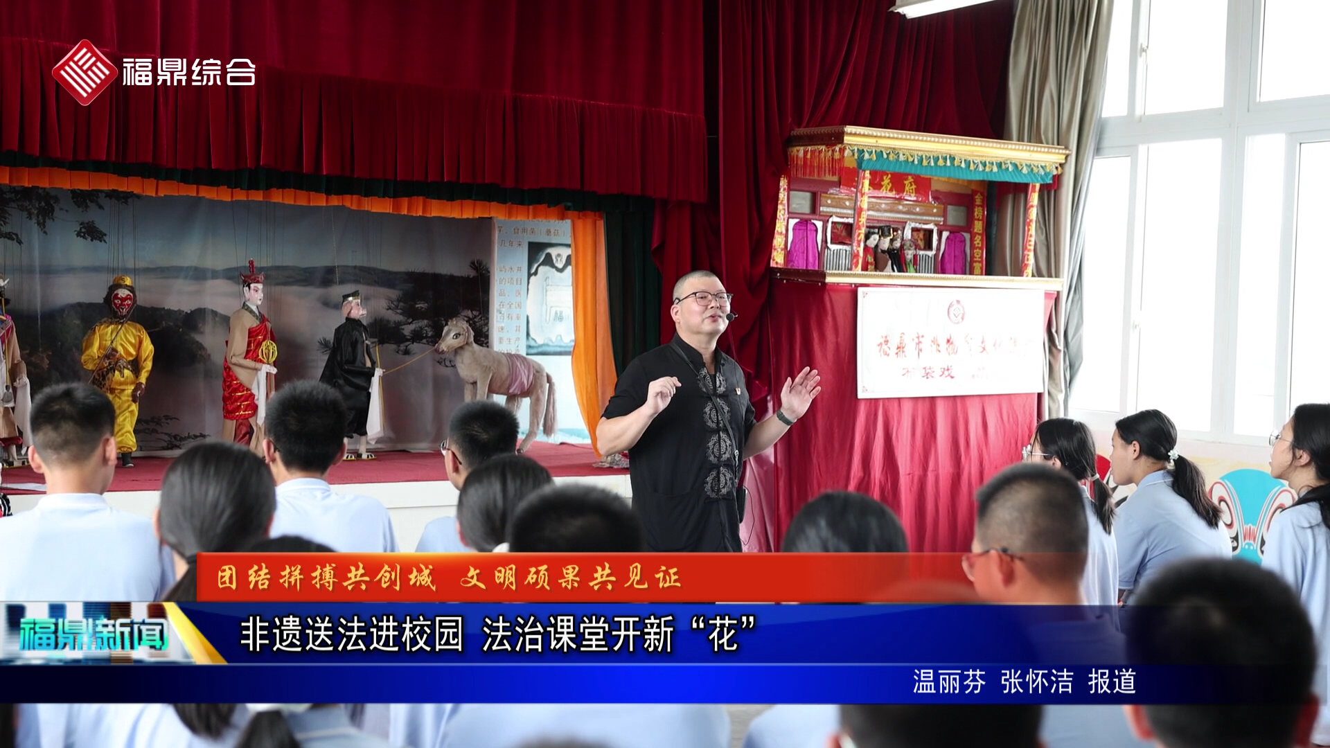非遗送法进校园  法治课堂开新“花”