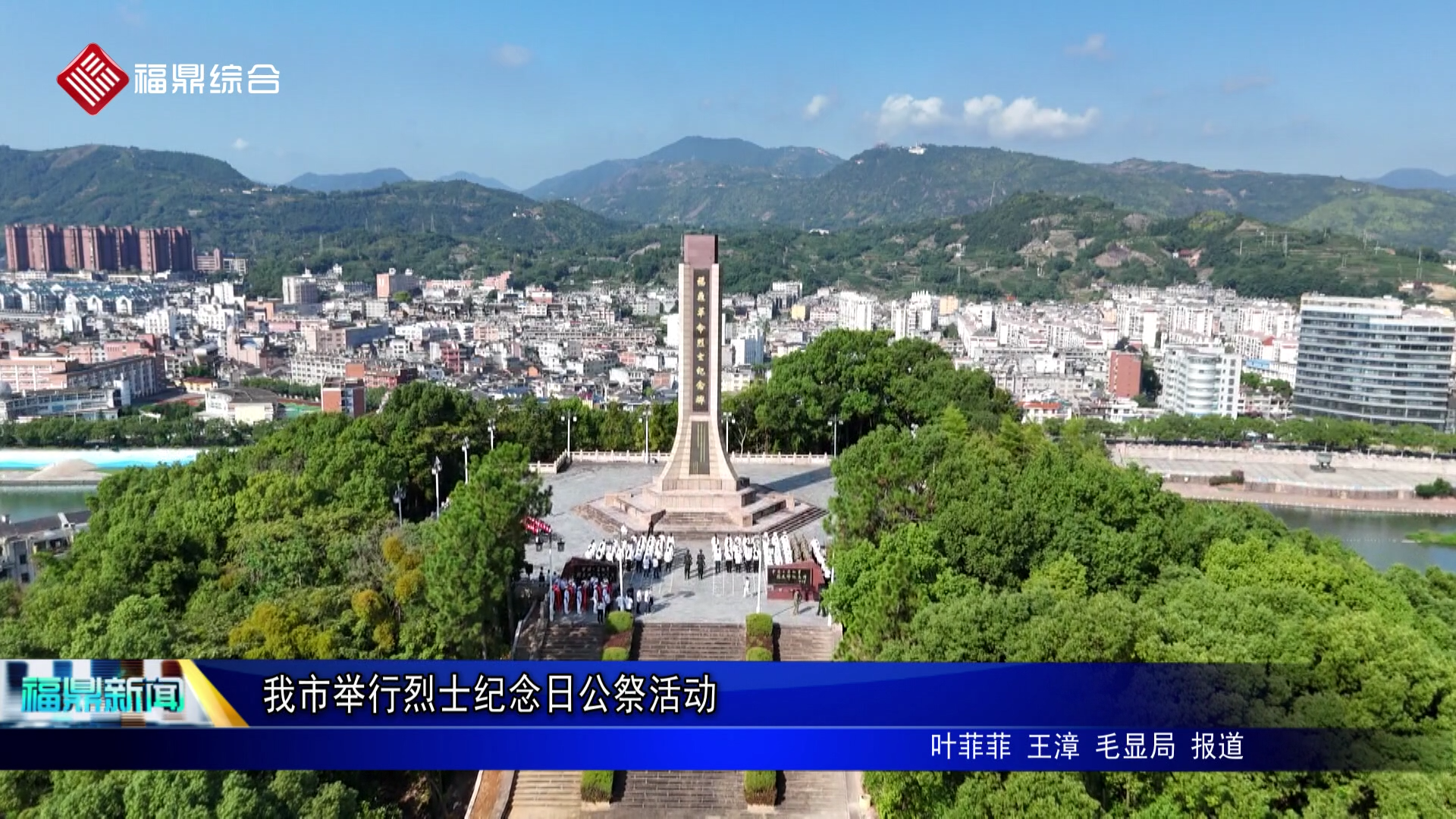我市举行烈士纪念日公祭活动