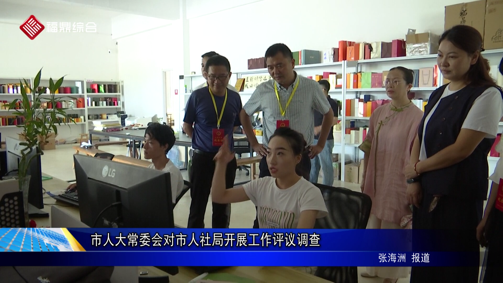 市人大常委会对市人社局开展工作评议调查
