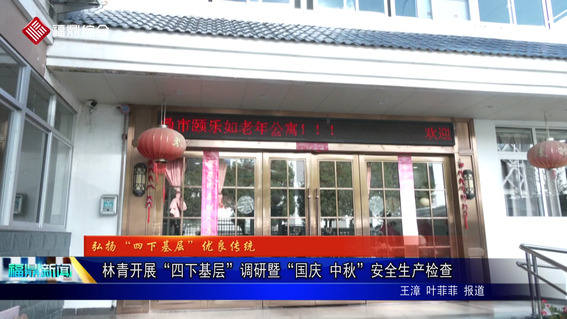 林青开展“四下基层”调研暨“国庆 中秋”安全生产检查