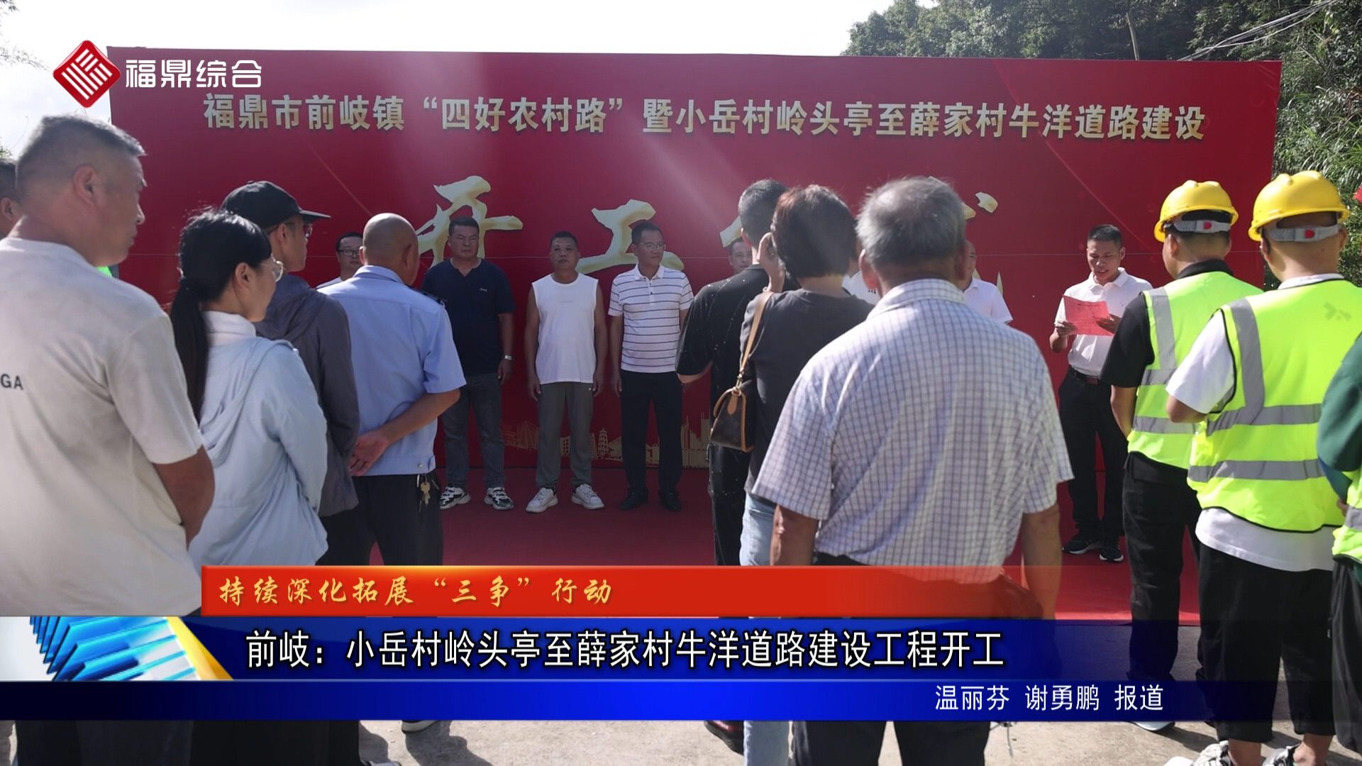 前岐：小岳村岭头亭至薛家村牛洋道路建设工程开工