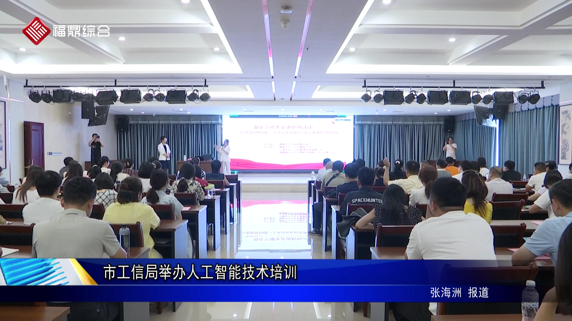 市工信局举办人工智能技术培训