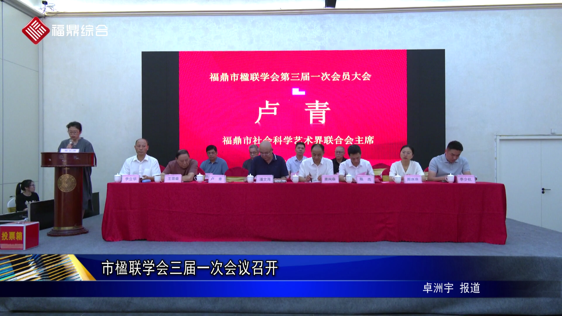 市楹联学会三届一次会议召开