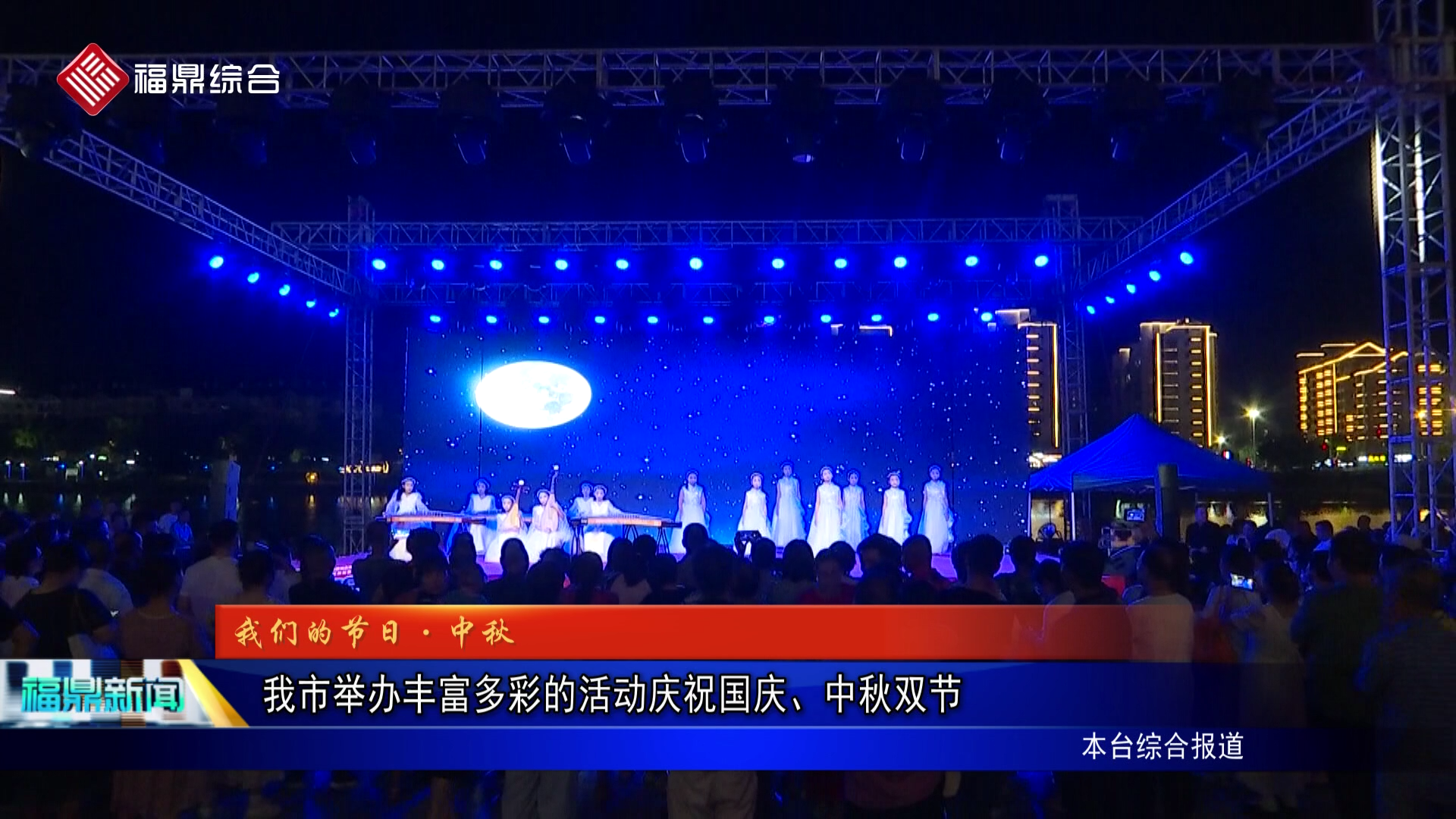 我市举办丰富多彩的活动庆祝国庆、中秋双节