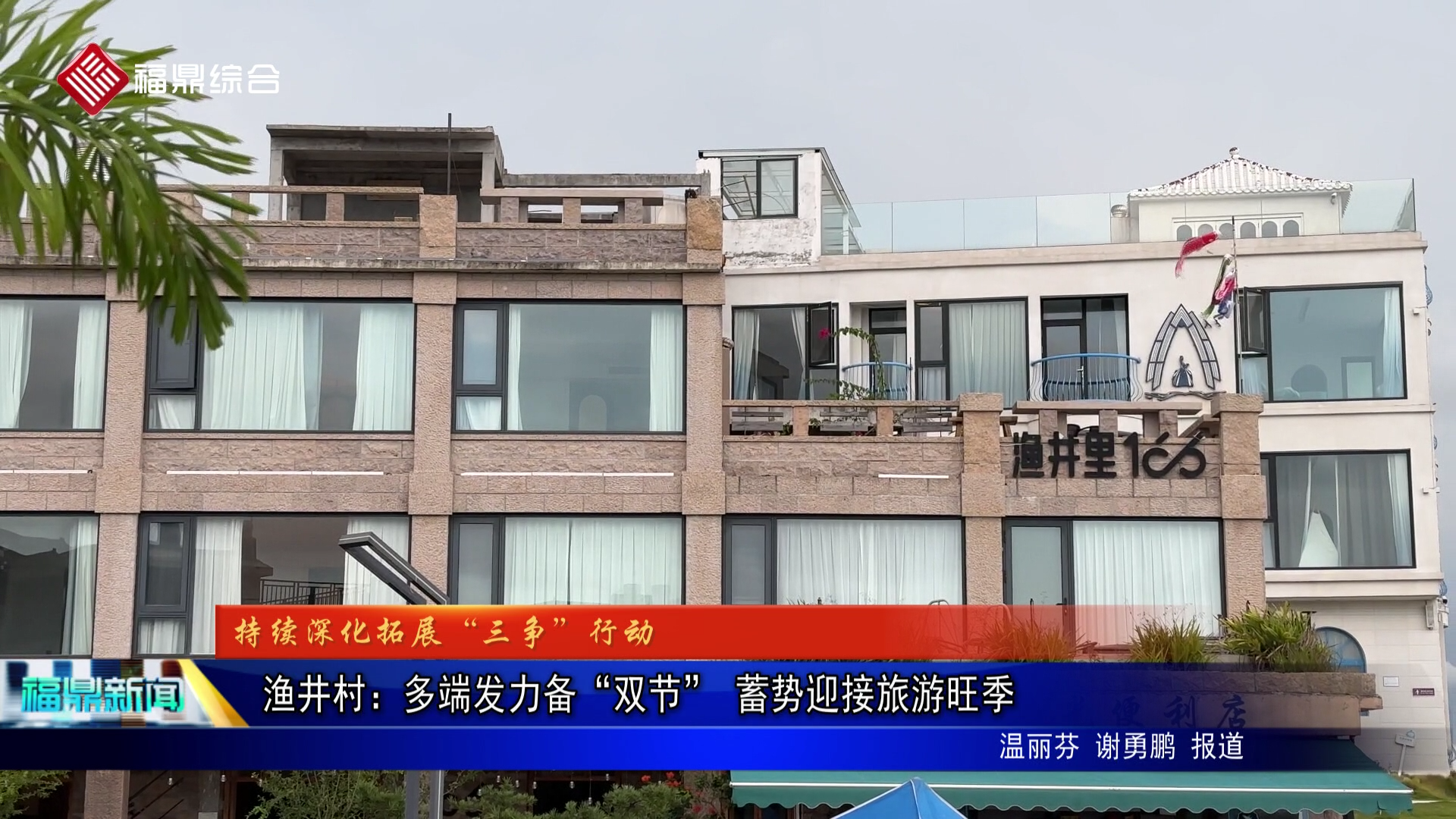 渔井村：多端发力备“双节” 蓄势迎接旅游旺季