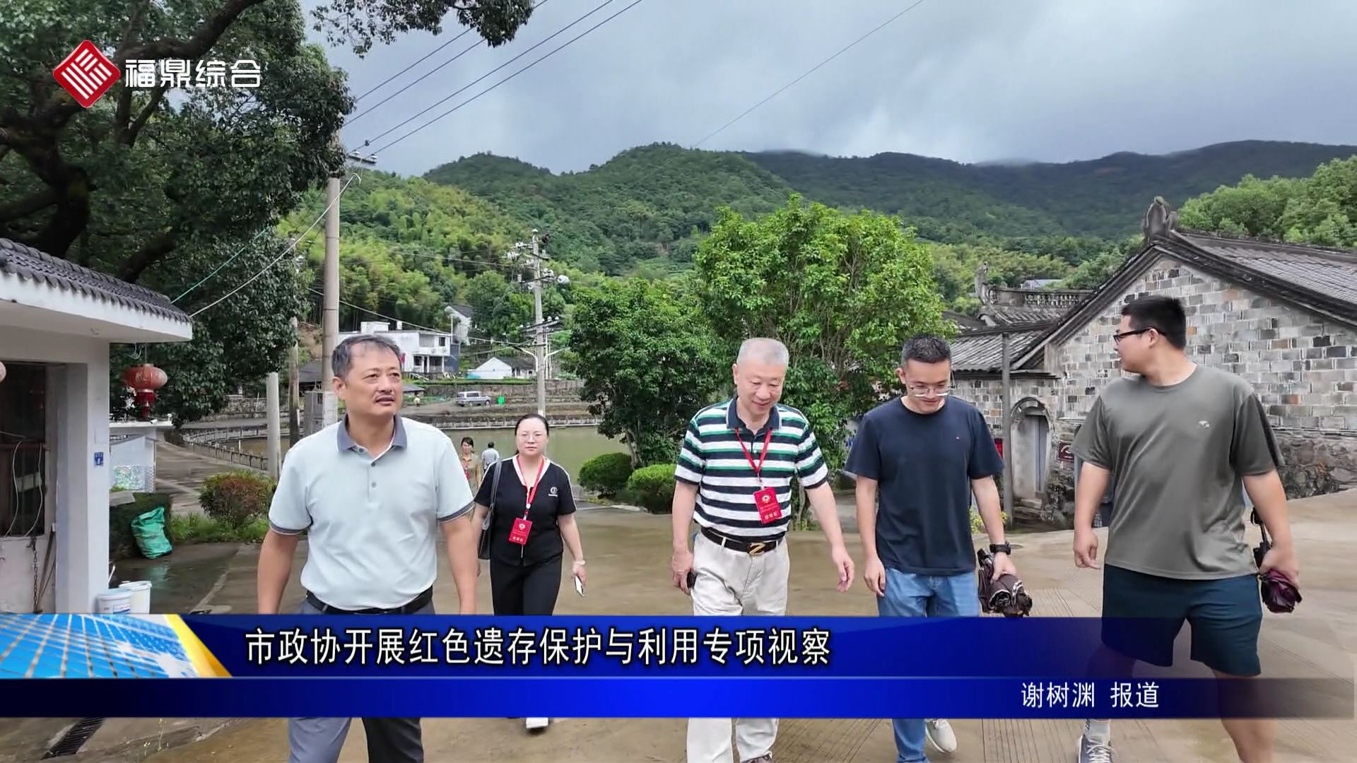 市政协开展红色遗存保护与利用专项视察