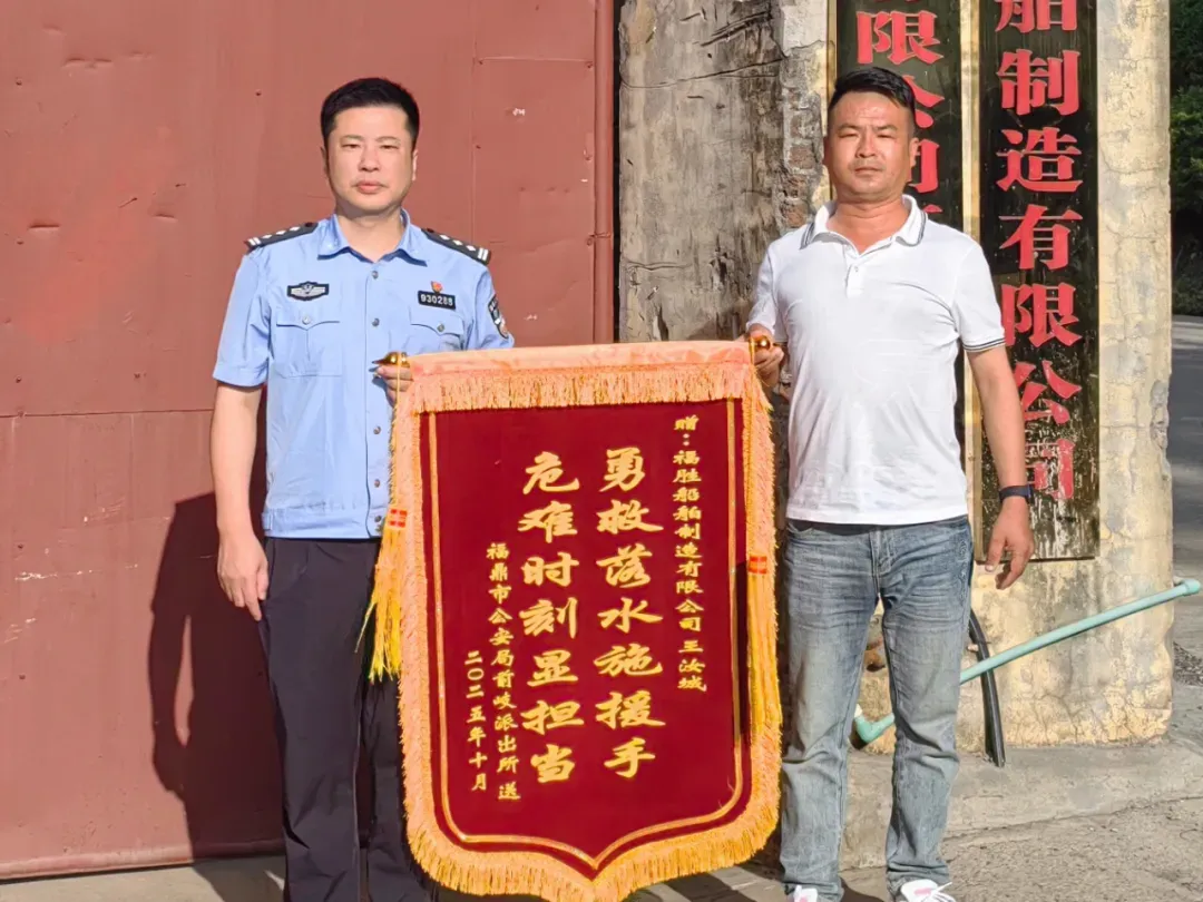 福鼎警民合力救援！这波配合满分！