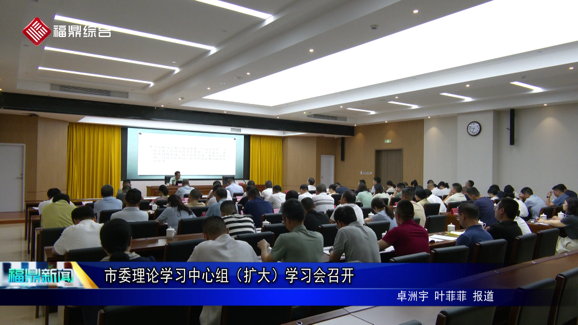 市委理论学习中心组（扩大）学习会召开