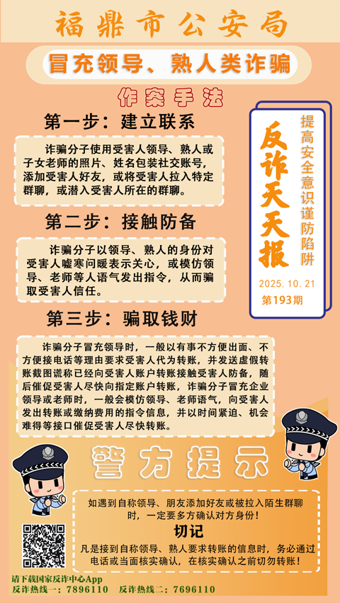 反诈天天报|冒充领导、熟人类诈骗