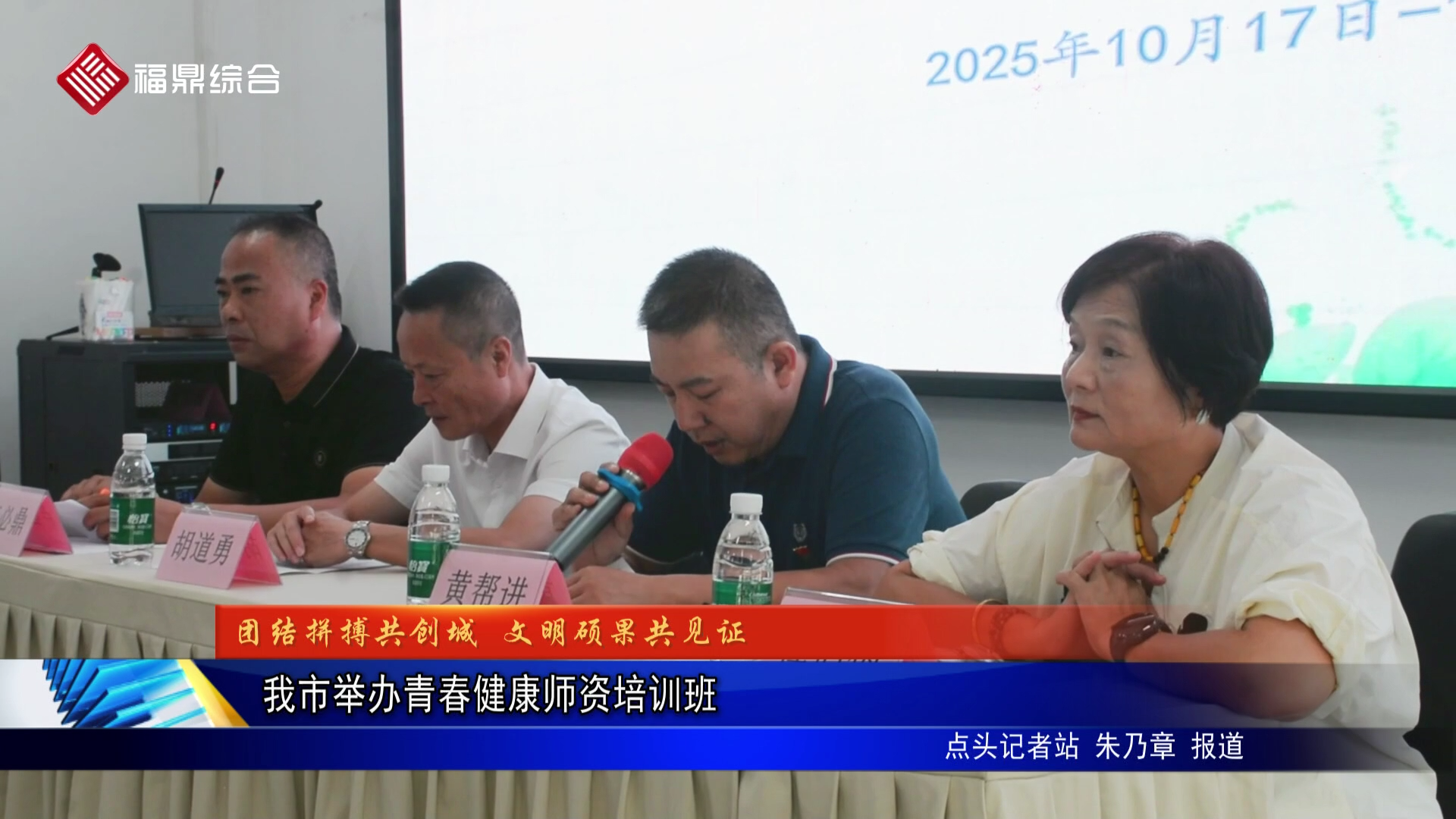 我市举办青春健康师资培训班