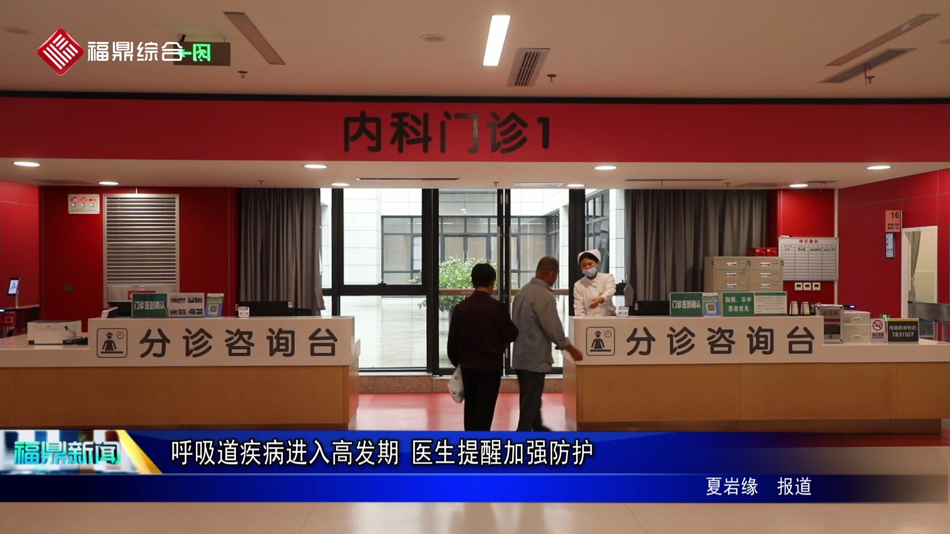 呼吸道疾病进入高发期 医生提醒加强防护