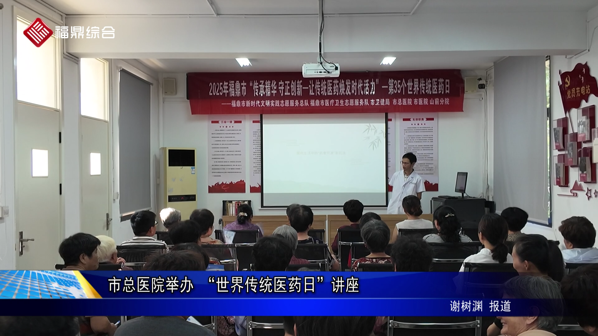 市总医院举办 “世界传统医药日”讲座