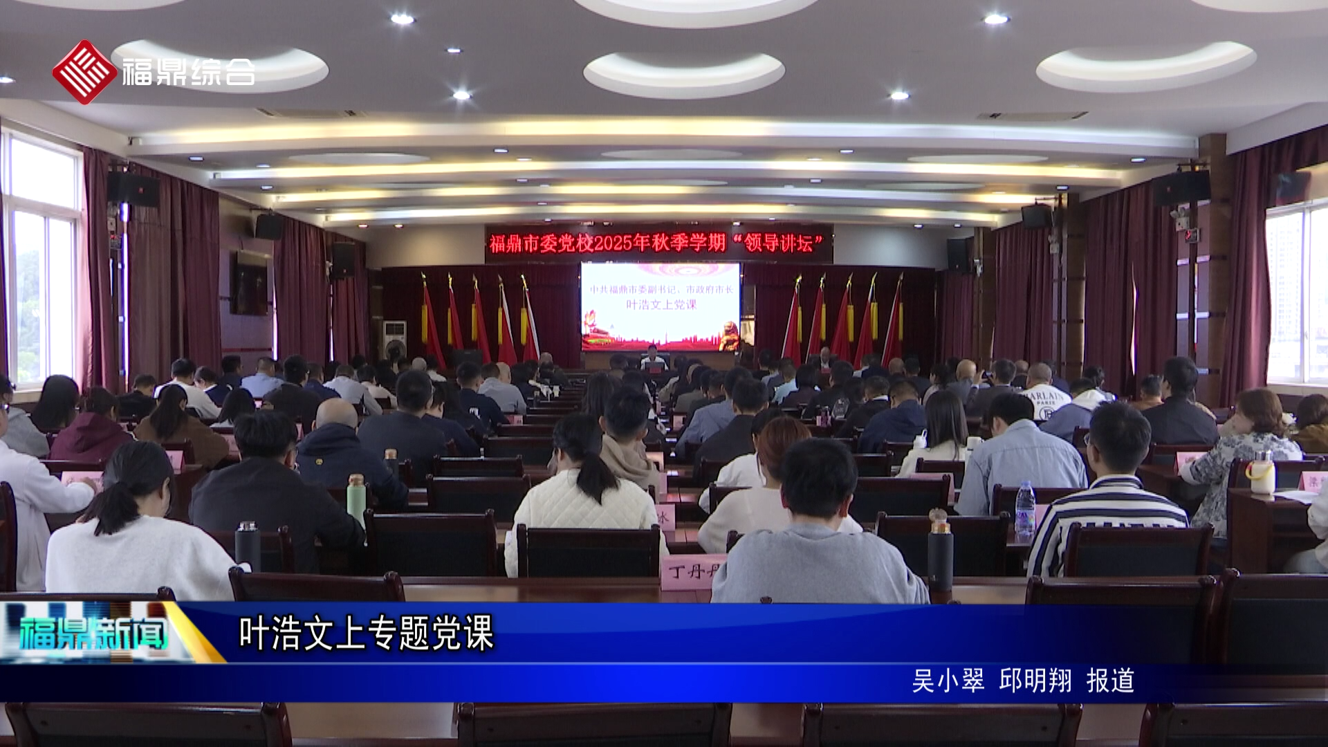 叶浩文上专题党课