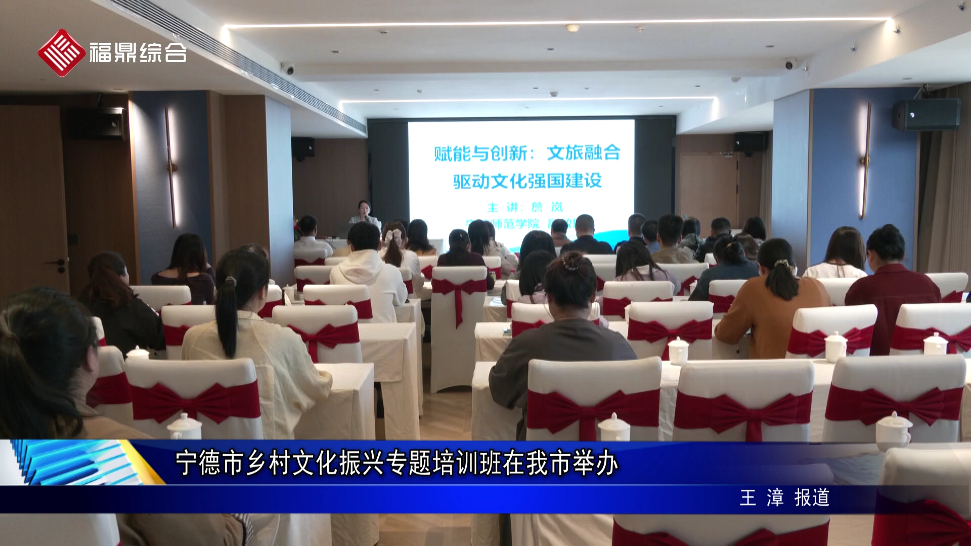 宁德市乡村文化振兴专题培训班在我市举办