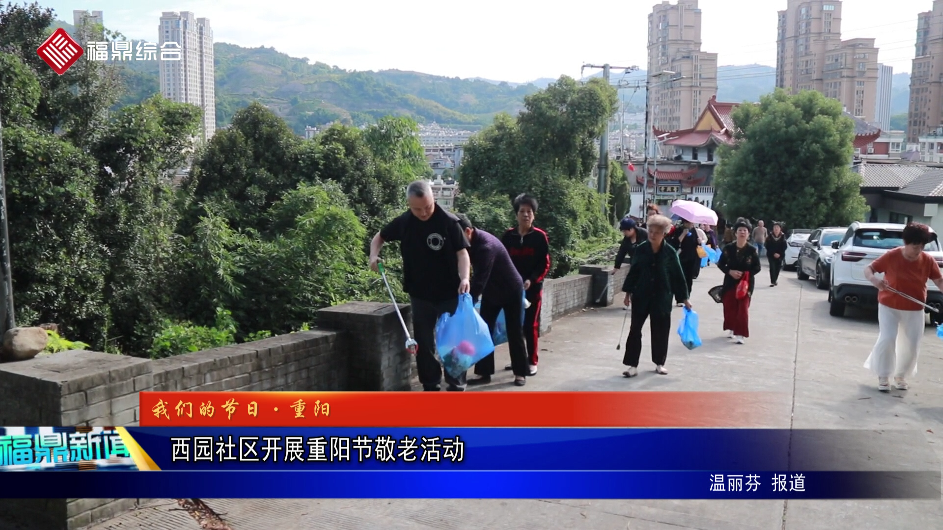西园社区开展重阳节敬老活动