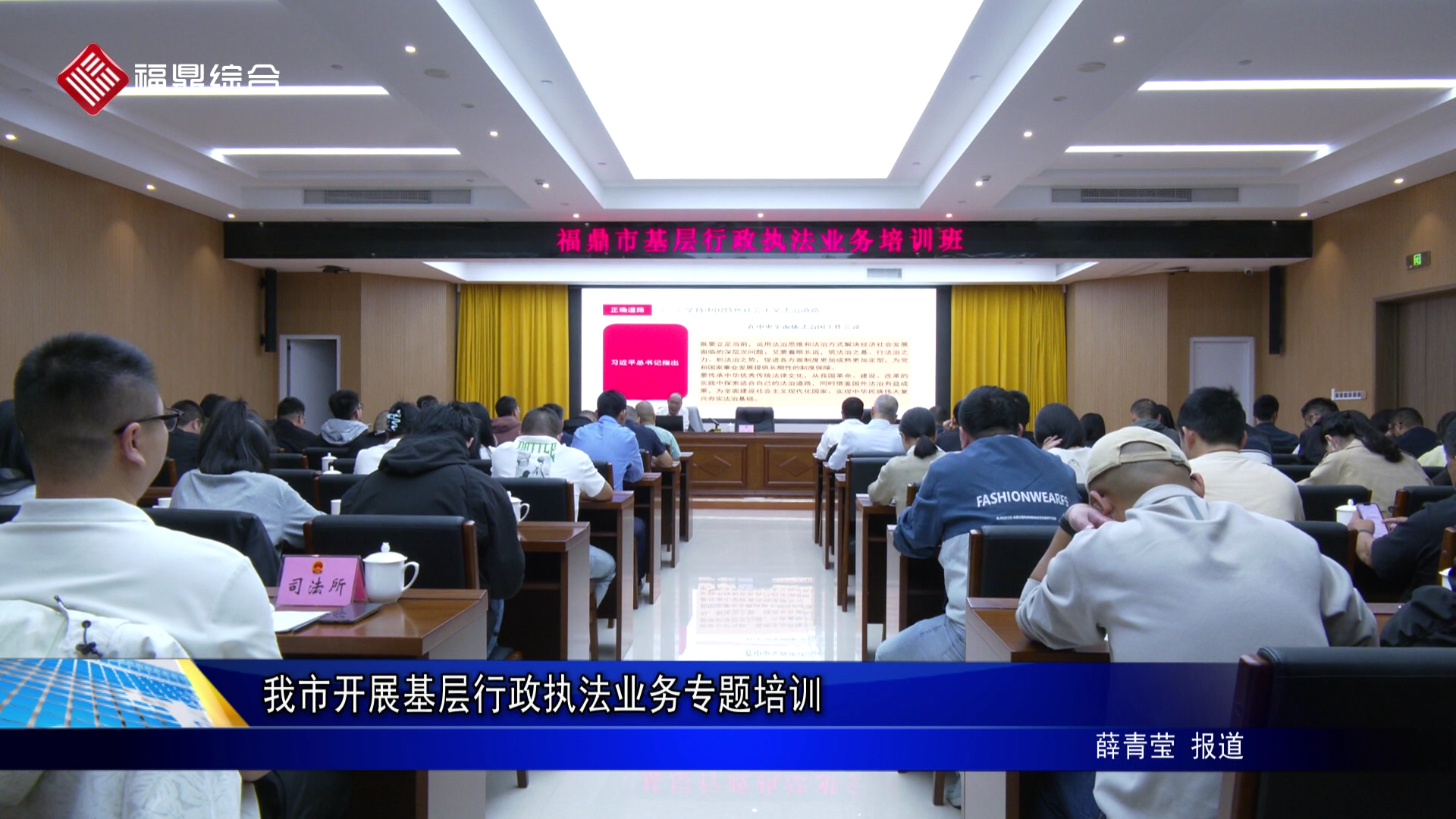 我市开展基层行政执法业务专题培训