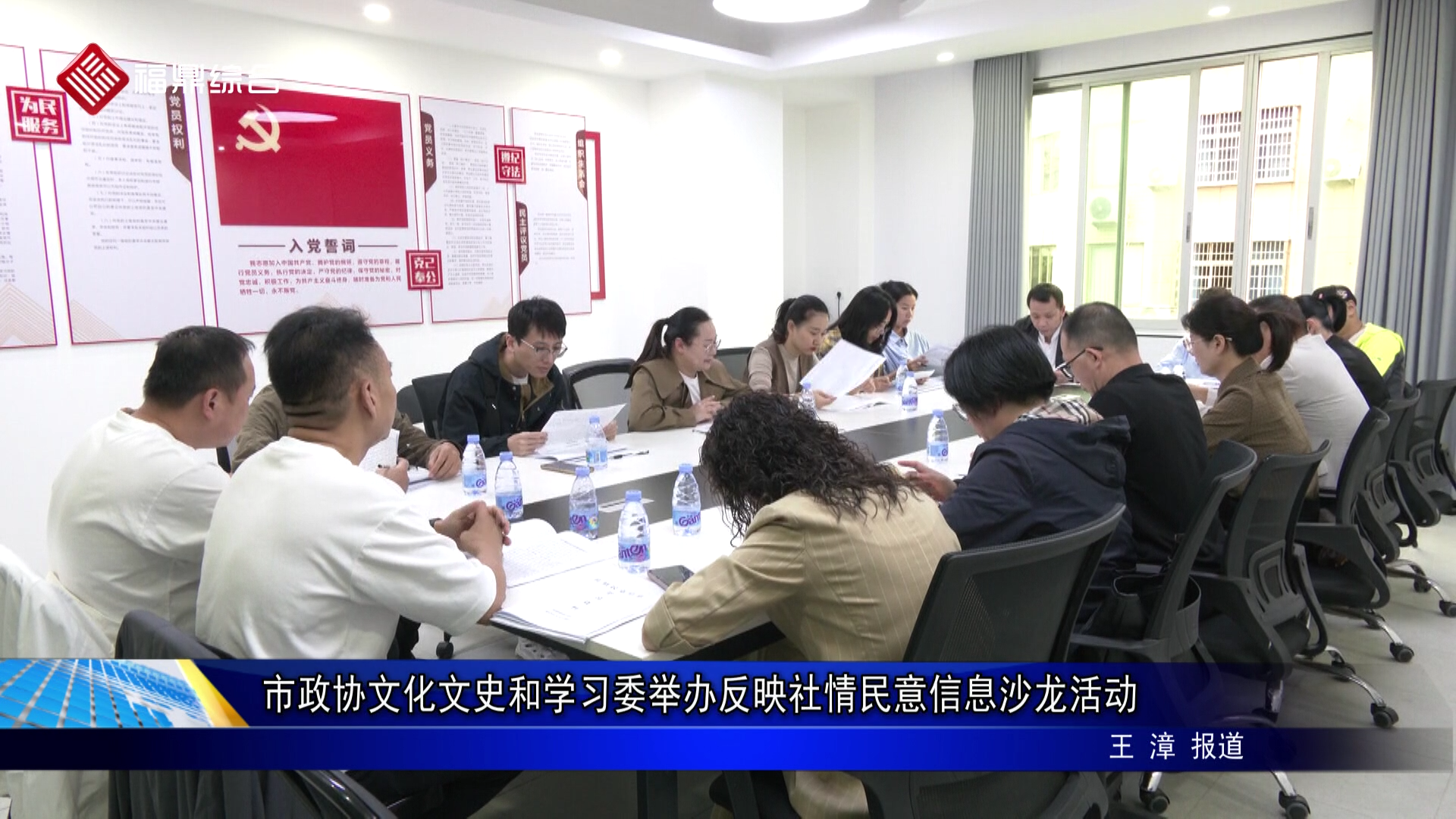 市政协文化文史和学习委举办反映社情民意信息沙龙活动