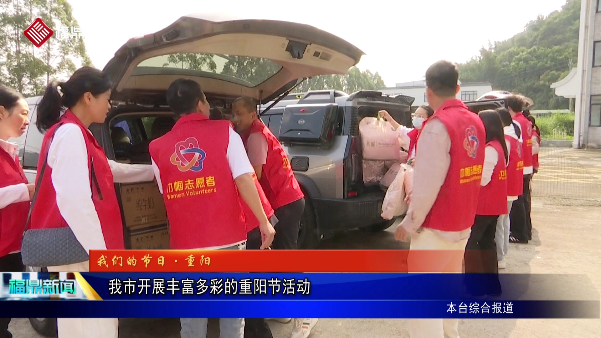 我市开展丰富多彩的重阳节活动