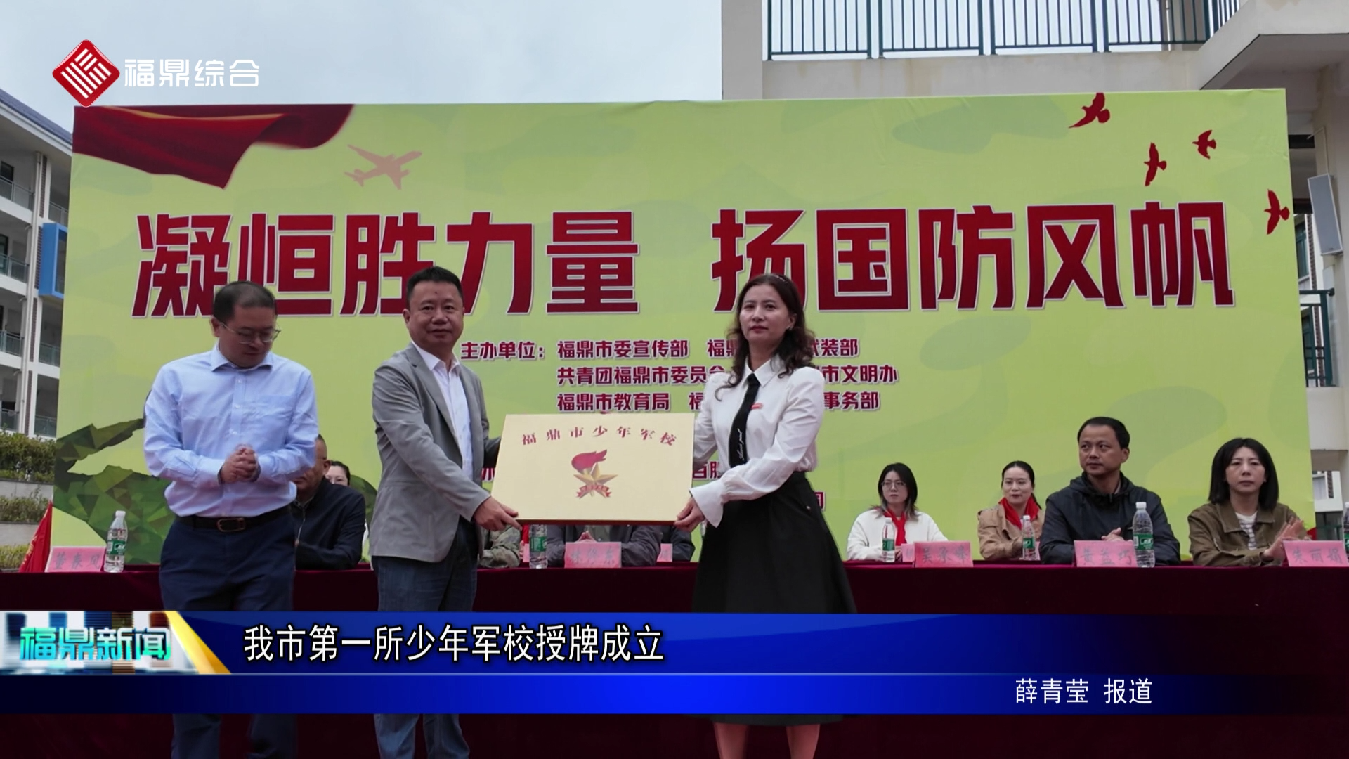 我市第一所少年军校授牌成立