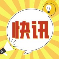 跟着总书记学党史·红色故事箱｜写有“六条规定”的展板