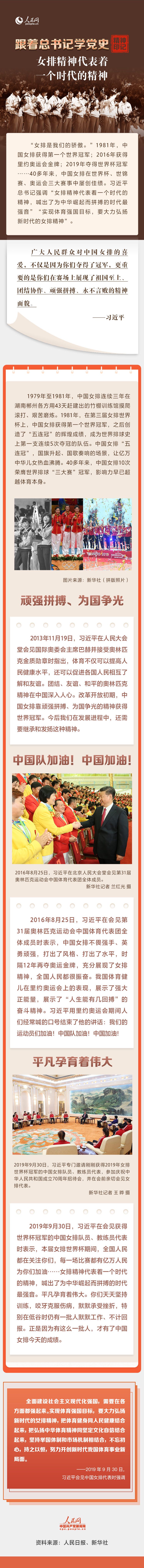 女排精神代表着一个时代的精神
