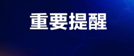 泉港区新型冠状病毒感染的肺炎疫情应急指挥部2022年第20号通告