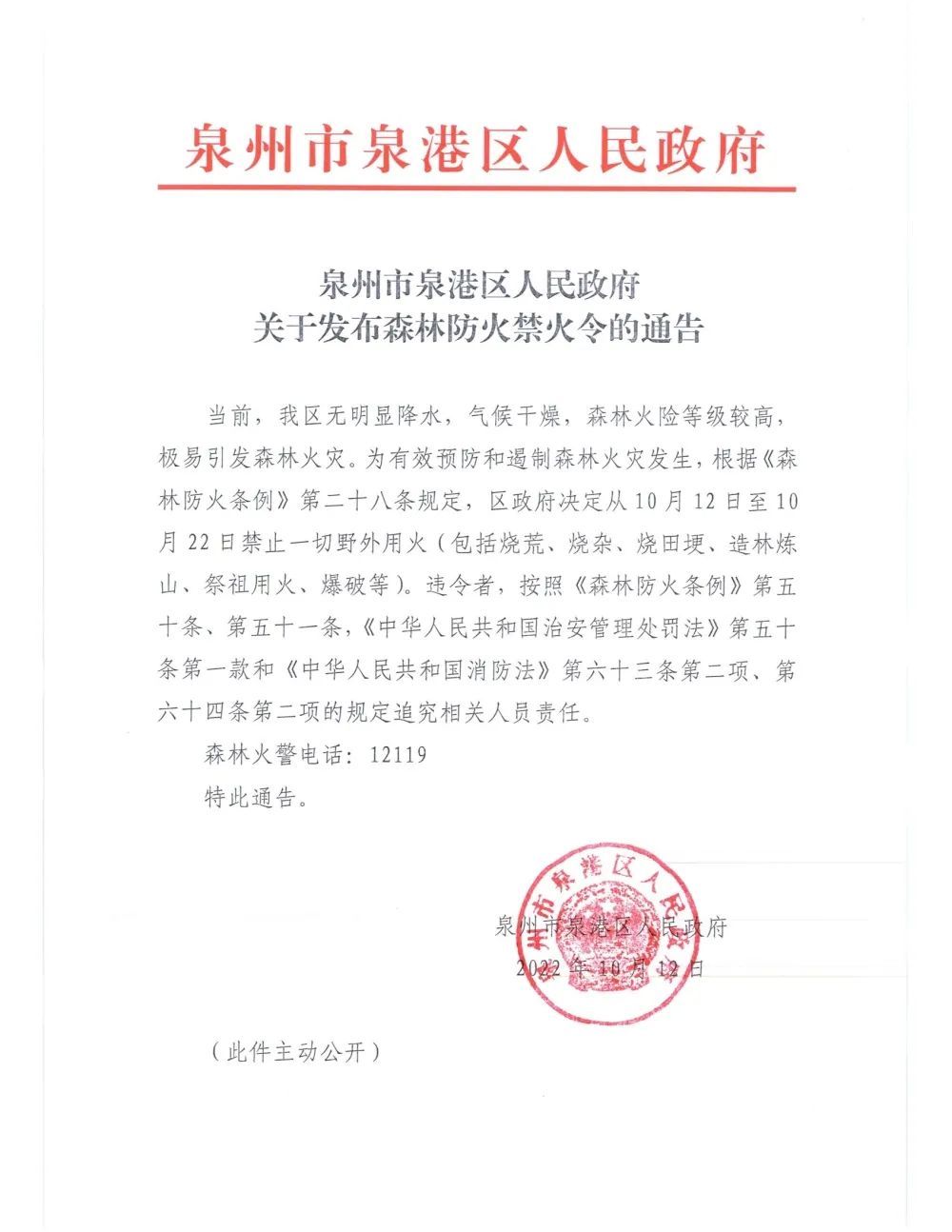 泉港最新发布！严禁！严禁！严禁！