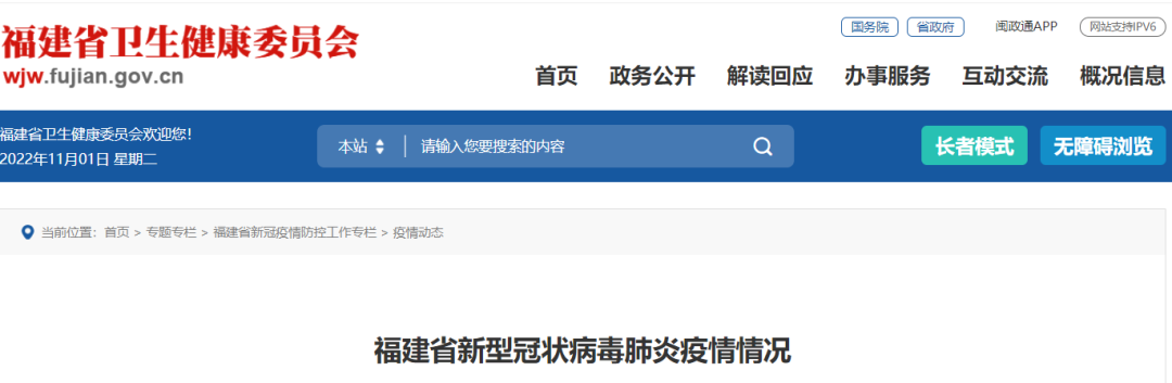 10月31日福建省新型冠状病毒肺炎疫情情况