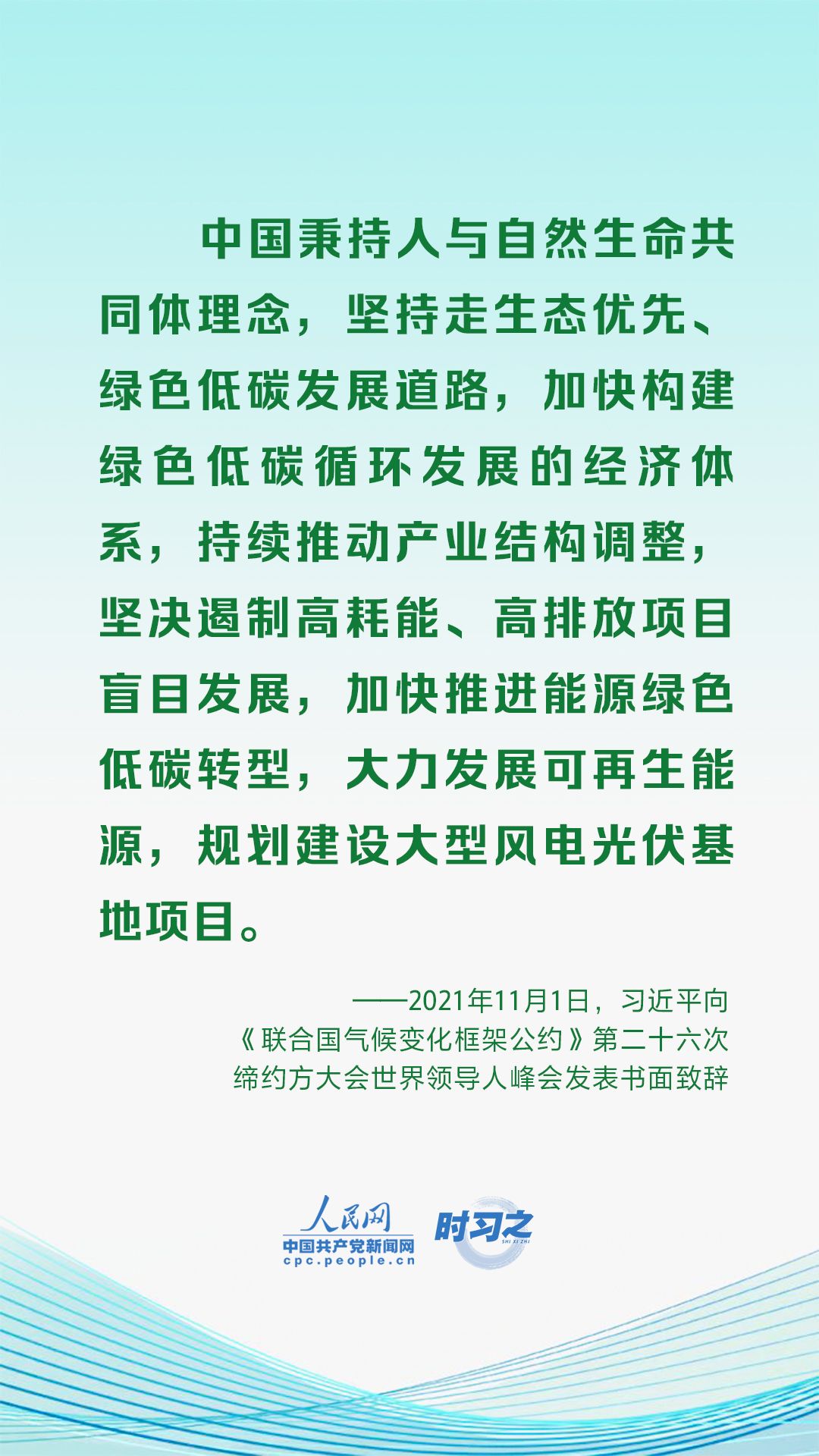 应对气候变化是全人类的共同事业 习近平这样阐释