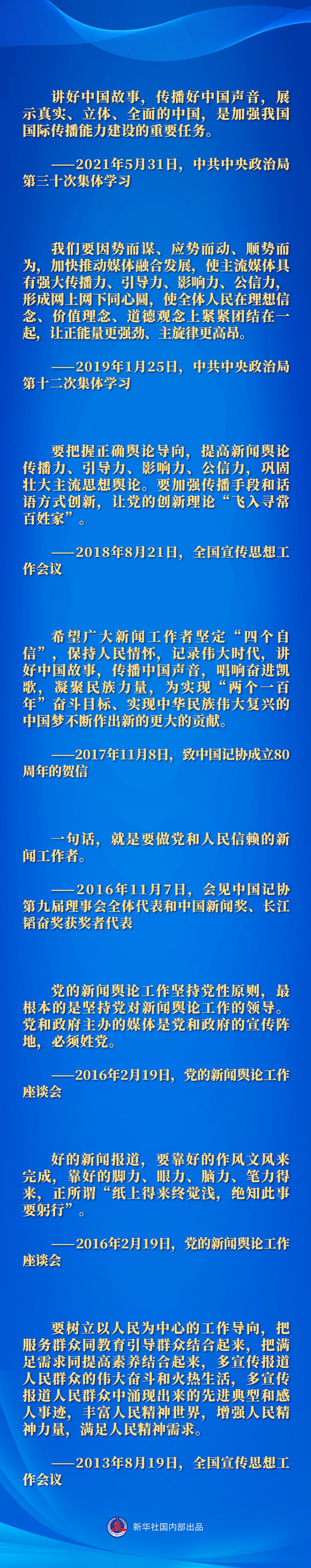 做党和人民信赖的新闻工作者——记者节到来之际重温习近平总书记的谆谆嘱托