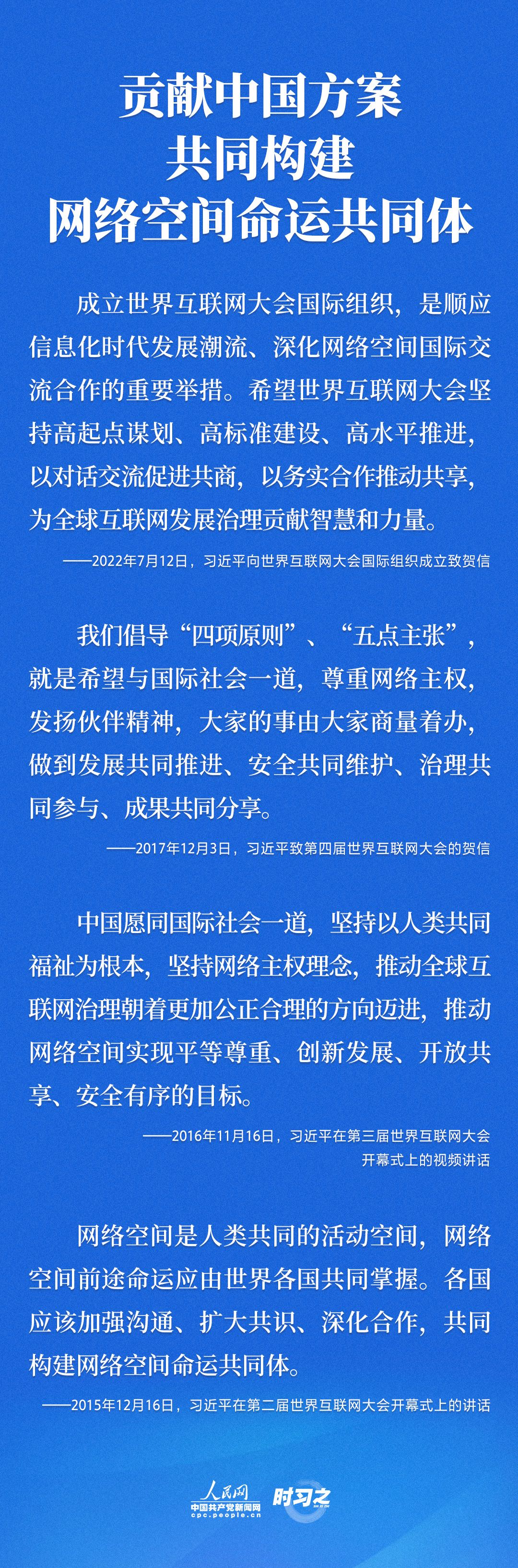 共赴乌镇之约 共享发展机遇
习近平推动构建网络空间命运共同体