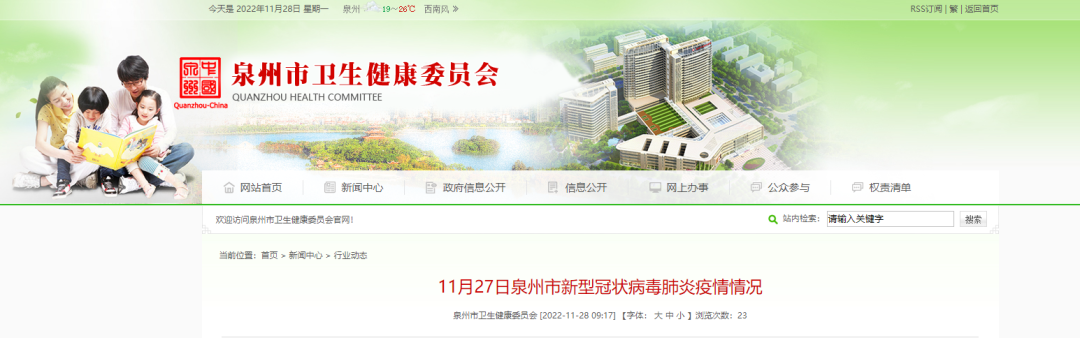 27日，泉州新增本土确诊13例、无症状感染者24例，详情公布