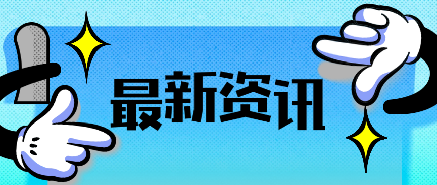贺词里的追梦人