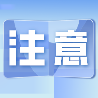 重要通知！事关元旦、春节返乡疫情防控