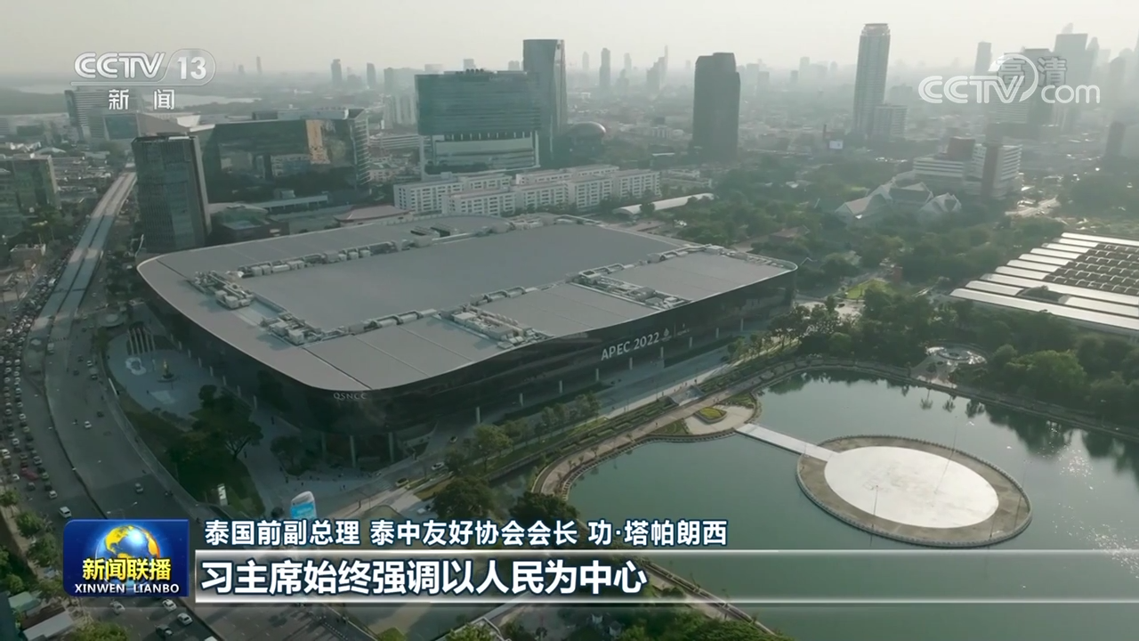 国际人士高度评价习近平主席在亚太经合组织第二十九次领导人非正式会议上的重要讲话