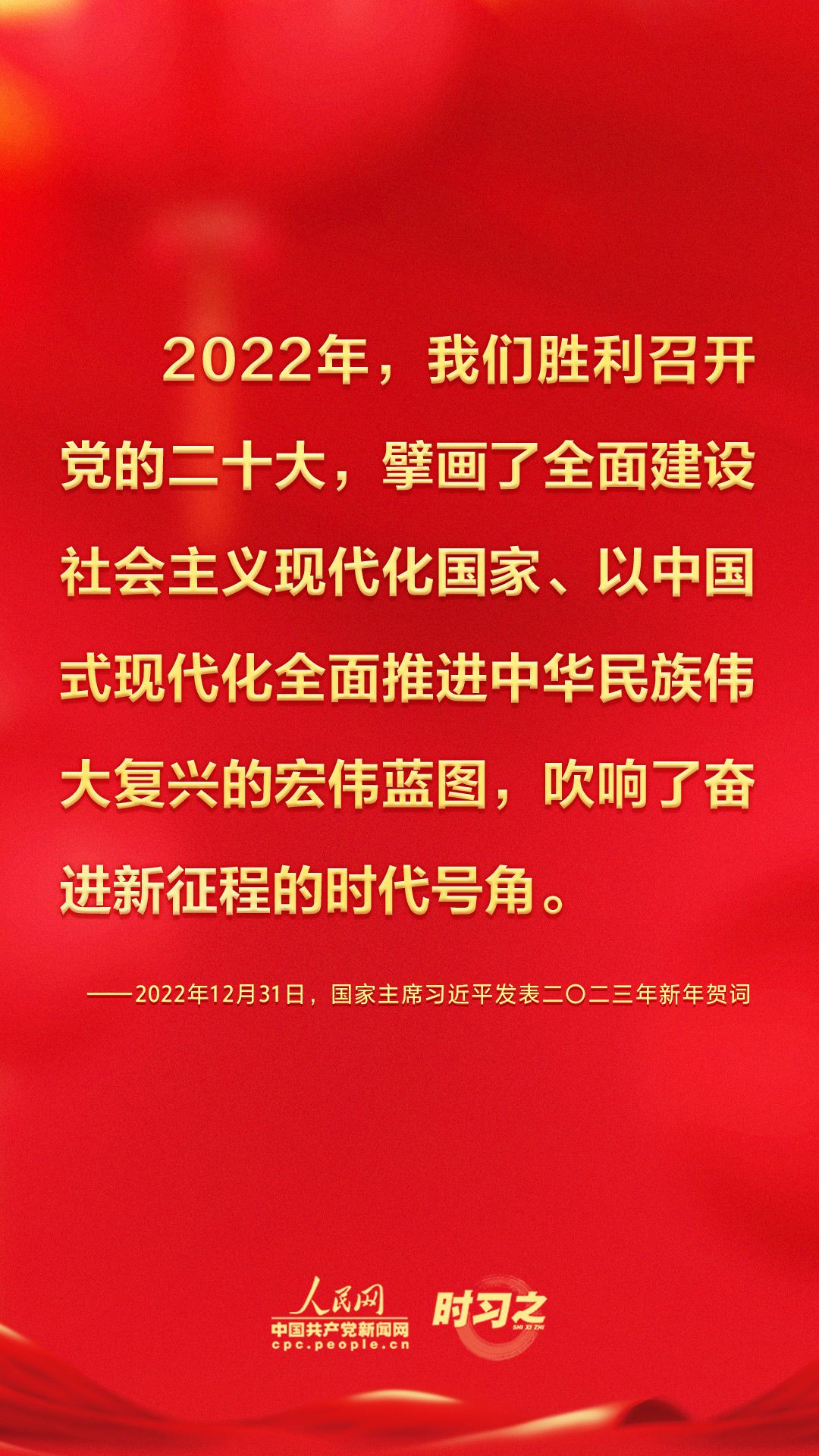 习近平发表的二〇二三年新年贺词里提到了这些大事