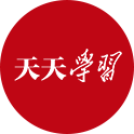天天学习｜习近平特别关注的“TA们”