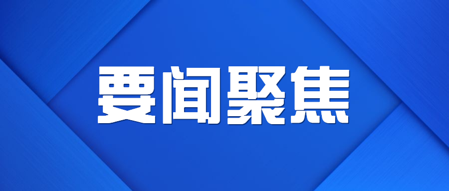 建设更高水平的平安中国——政法机关推进政法工作高质量发展综述
